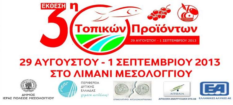 3rd Exhibition of Local Products at Mesologgi Port